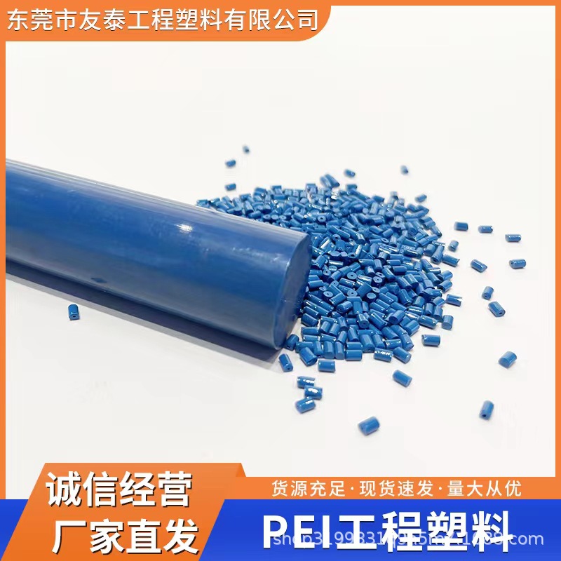 PEI 2110含10%玻纖增強 符合ROHS 阻燃V0 航空應用